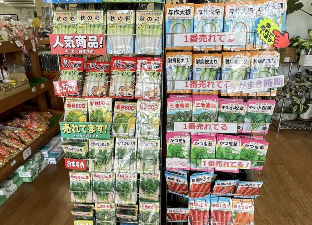 Seed packets for vegetables at Yoshida Manzoku-kan